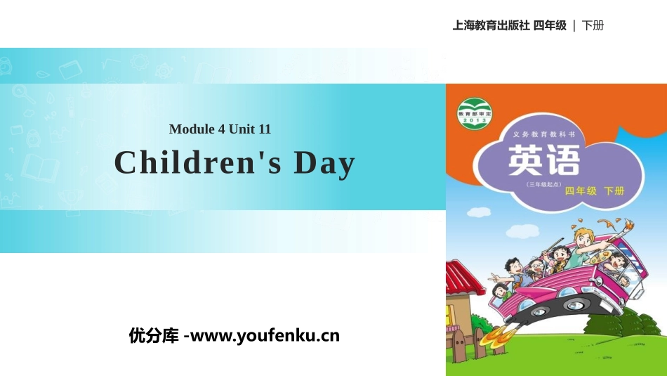 《Children's day》PPT课件[上海教育版四年级英语]_第1页