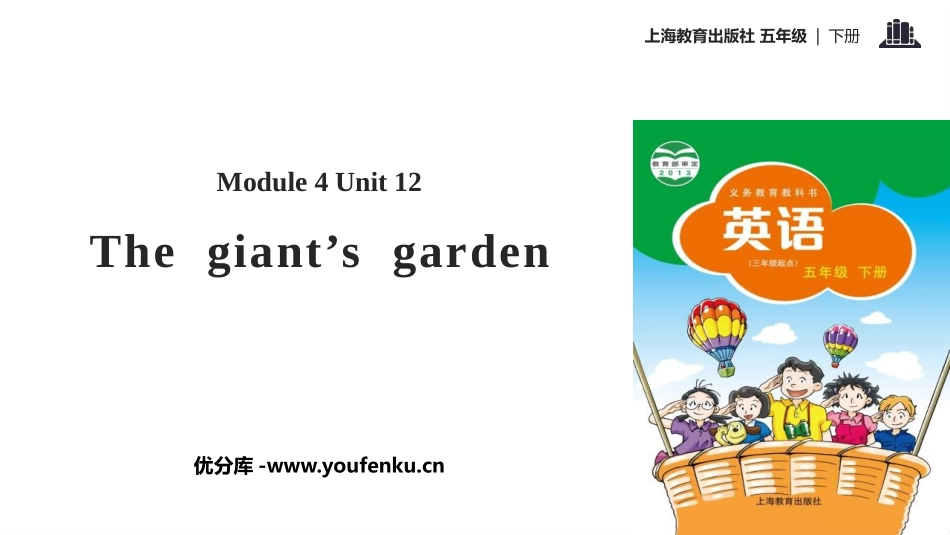 《The giant's garden》PPT教学课件_第1页