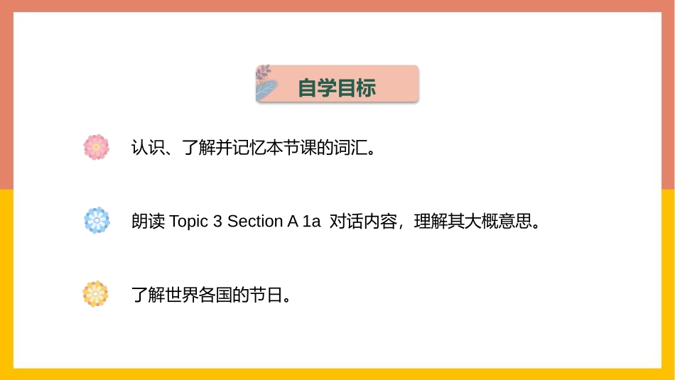 《Let's celebrate》SectionA PPT课件_第3页