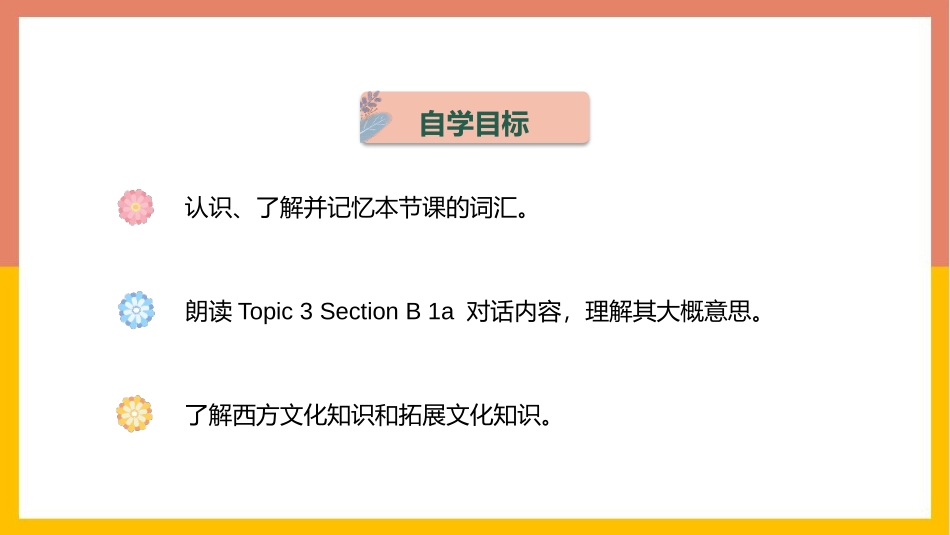 《Let's celebrate》SectionB PPT课件_第3页