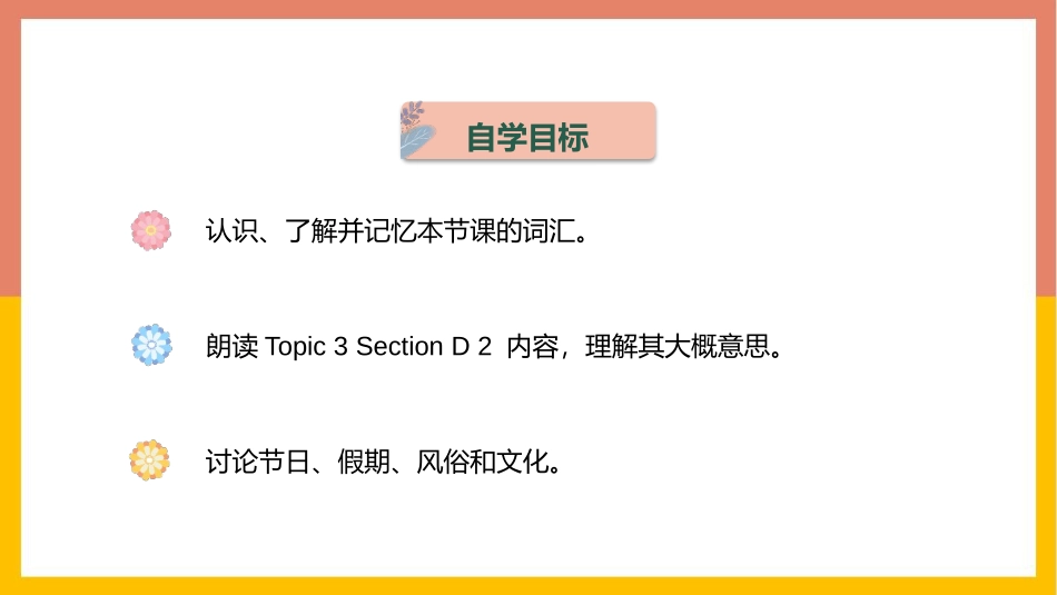 《Let's celebrate》SectionD PPT课件_第3页