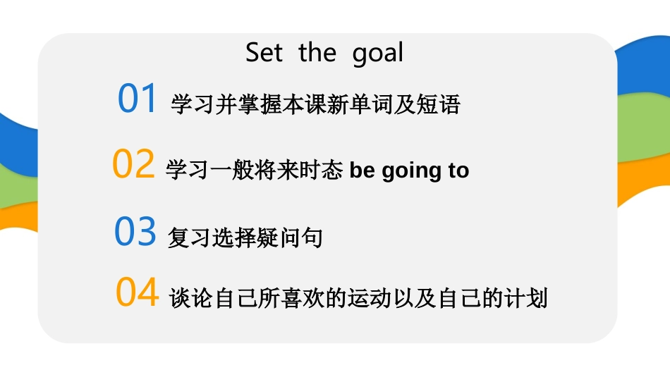 《I'm going to play basketball》PPT课件_第2页