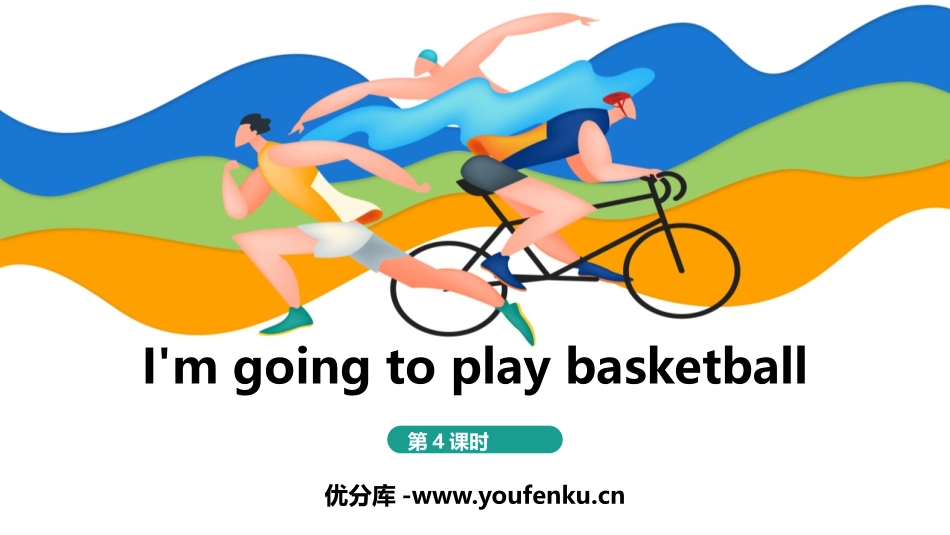 《I'm going to play basketball》PPT课件_第1页