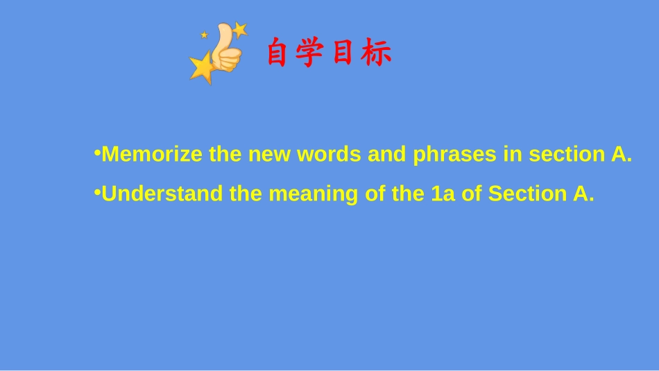 《How about exploring Tian'anmen Square?》SectionA PPT课件_第3页