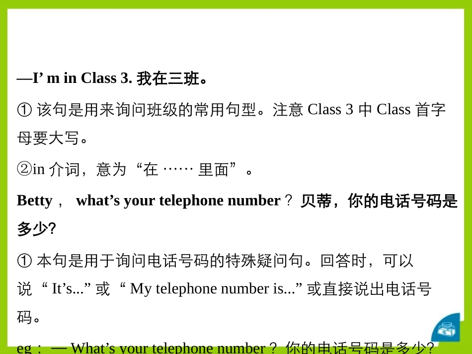 《What's your number?》PPT免费课件_第3页