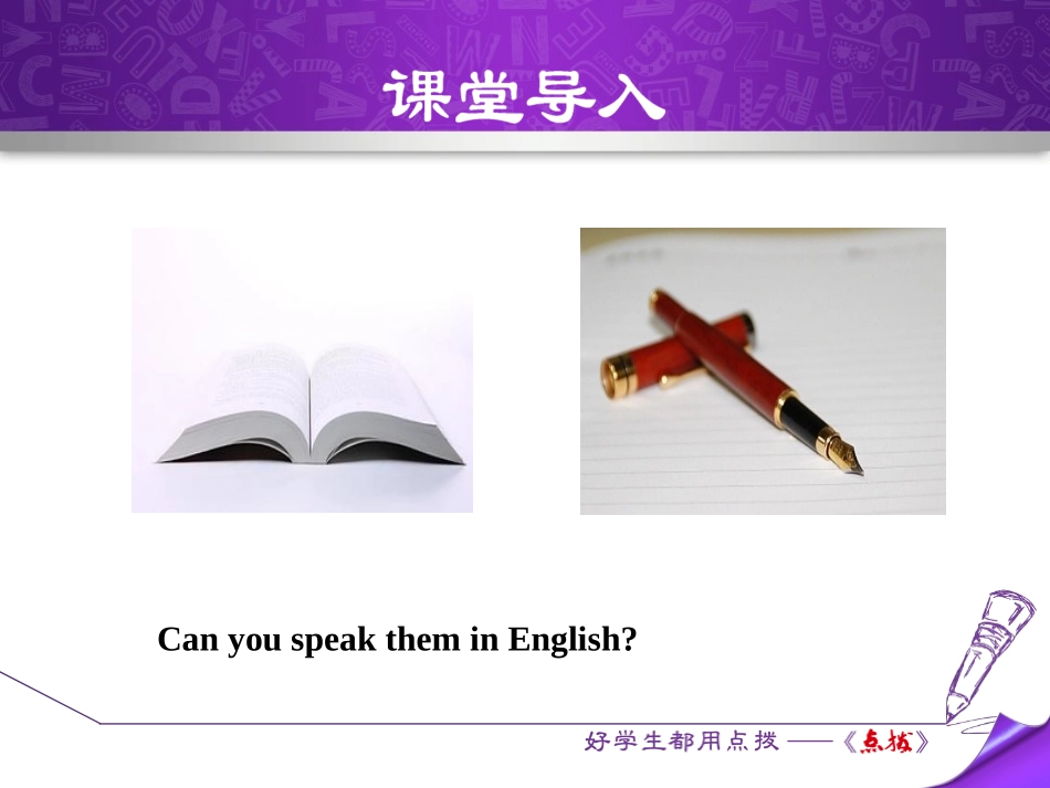 《What's this in English?》PPT免费课件_第1页
