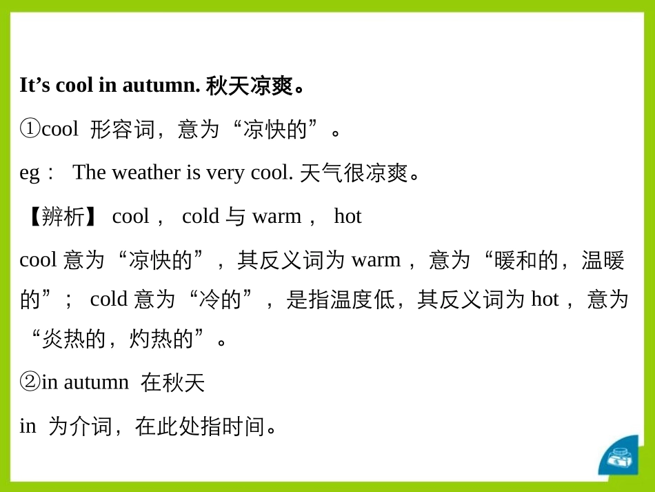 《What's the weather like?》PPT优质课件_第2页