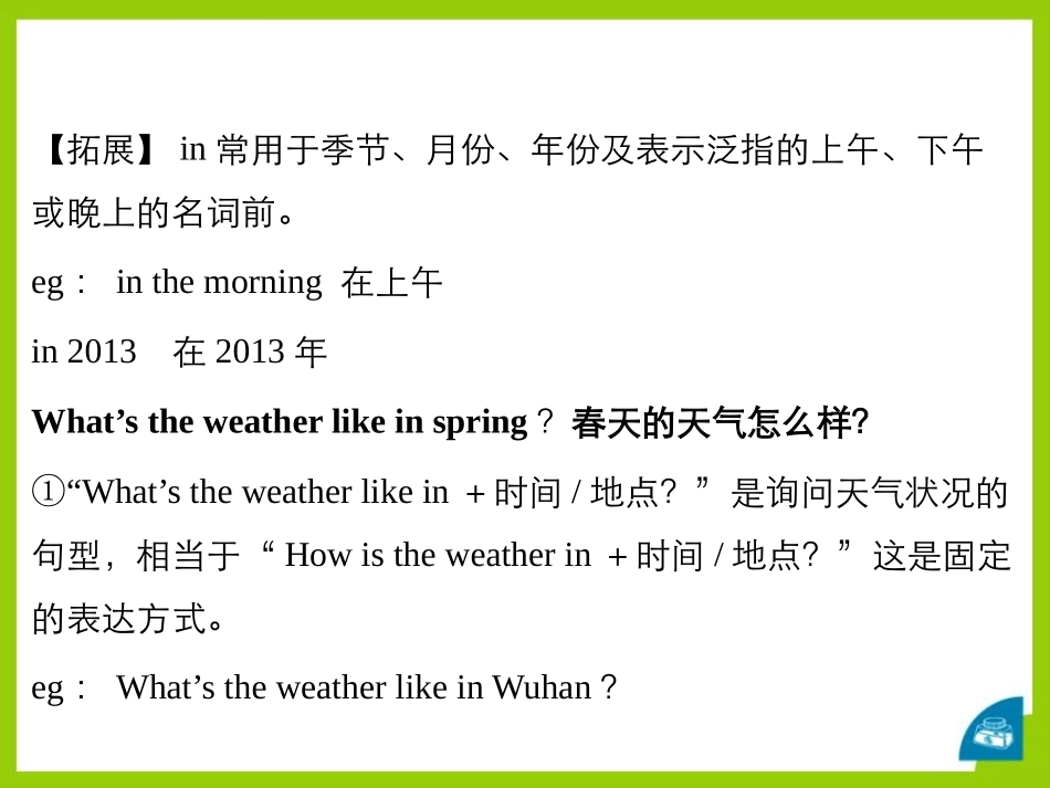 《What's the weather like?》PPT优质课件_第3页