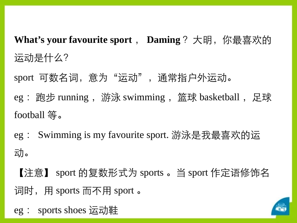 《What's your favourite sport?》PPT精品课件_第2页