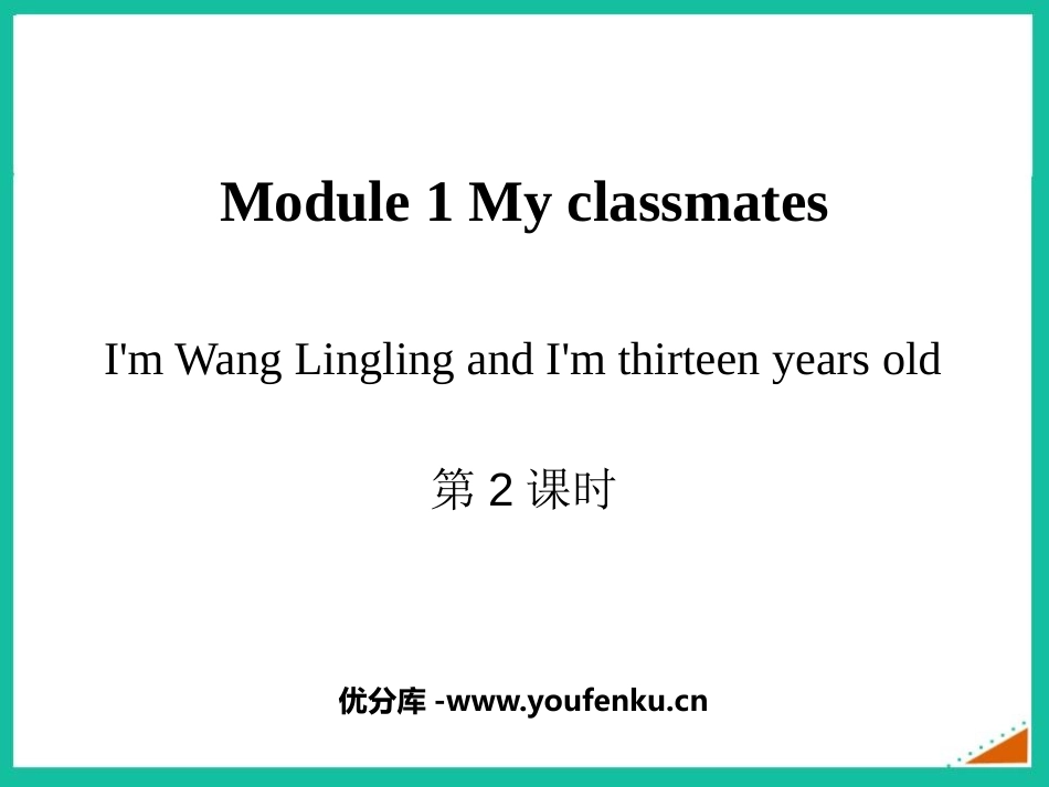 《I'm Wang Lingling and I'm thirteen years old》PPT优秀课件_第1页