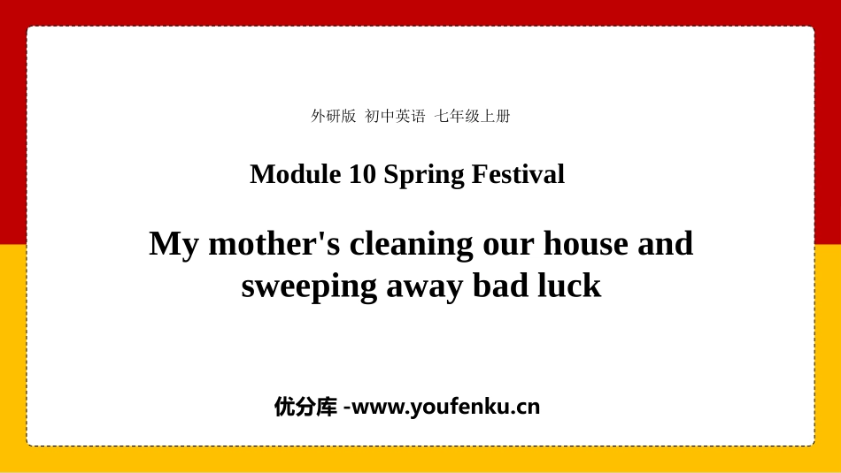 《My mother's cleaning our house and sweeping away bad luck》PPT免费课件_第1页