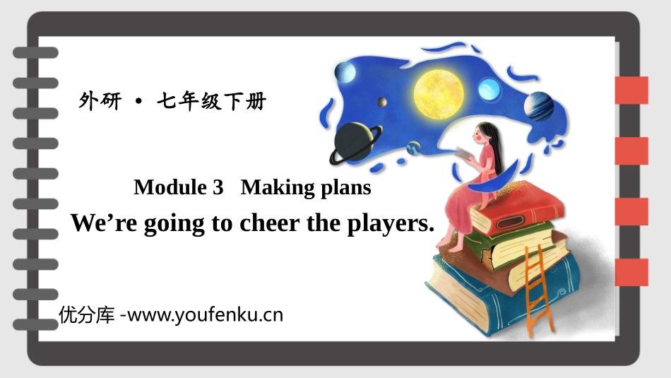 《We're going to cheer the players》Making plans PPT课件_第1页