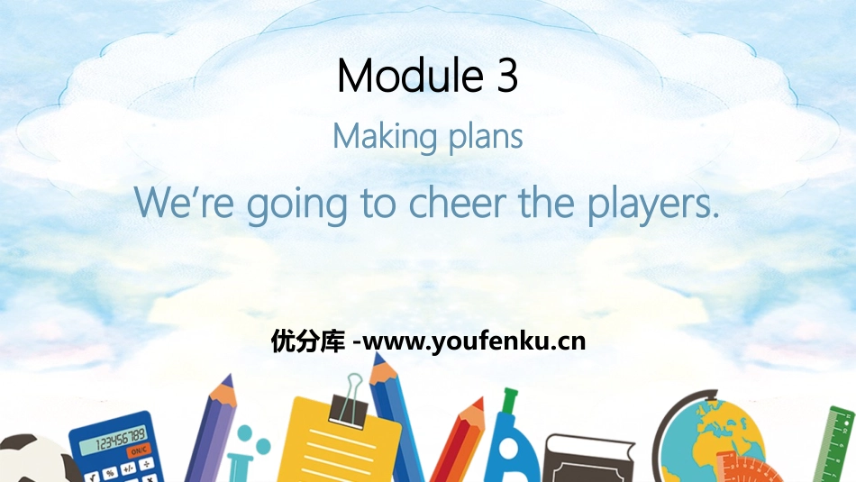 《We're going to cheer the players》Making plans PPT精品课件_第1页