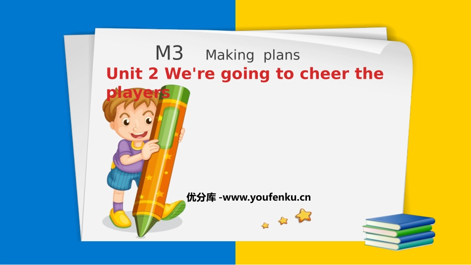 《We're going to cheer the players》Making plans PPT优秀课件_第1页