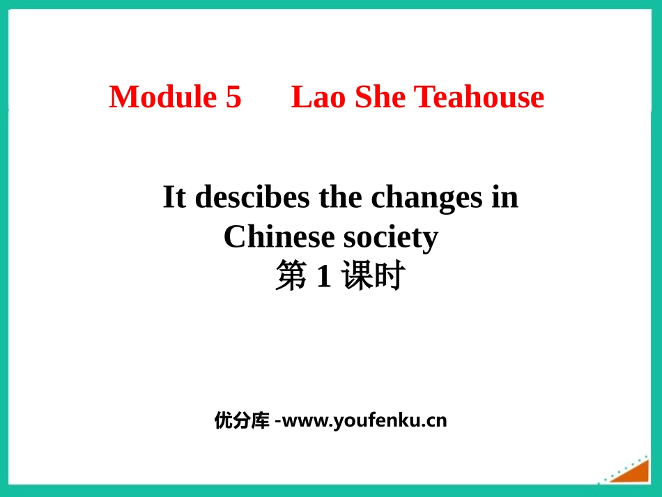 《It descibes the changes in Chinese society》Lao She's Teahouse PPT课件_第1页