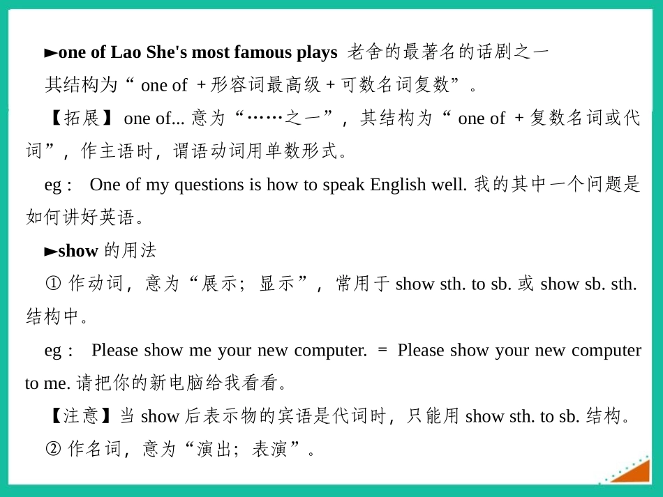 《It descibes the changes in Chinese society》Lao She's Teahouse PPT课件_第2页