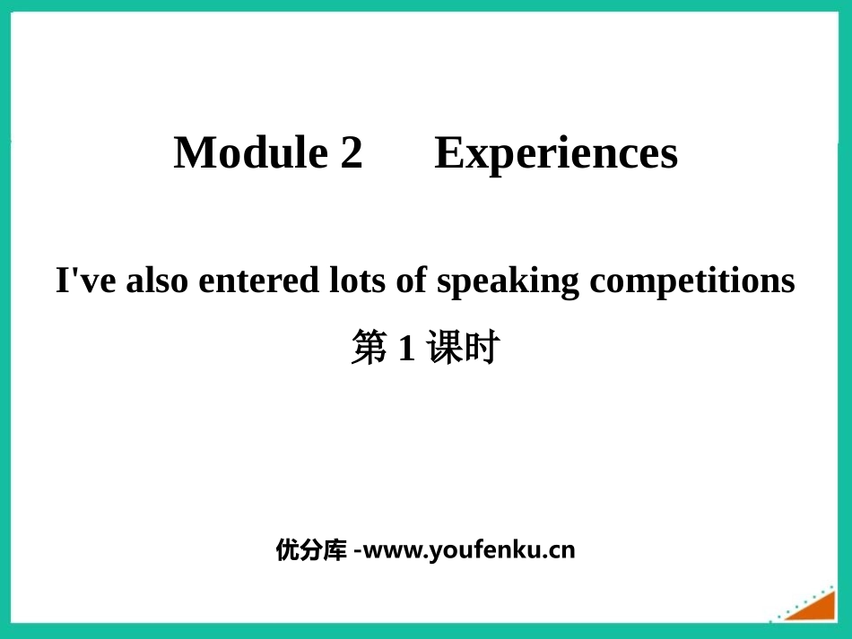 《I've also entered lots of speaking competitions》Experiences PPT课件_第1页