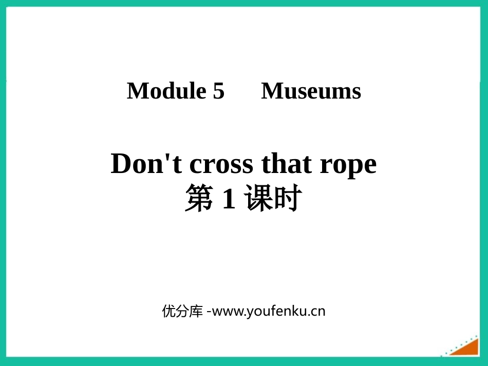 《Don't cross that rope》Museums PPT课件_第1页