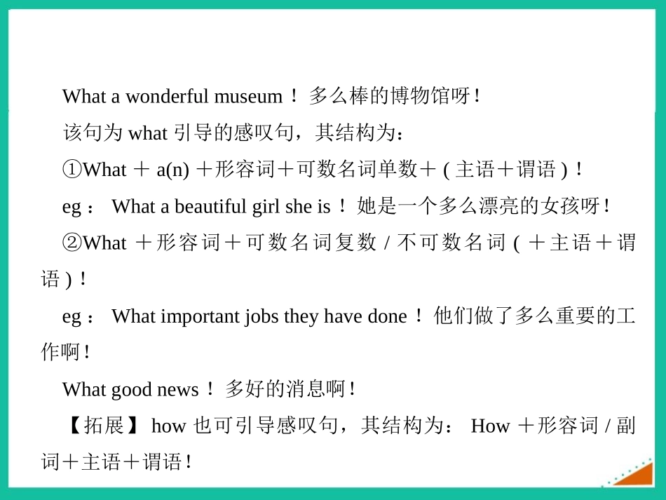 《Don't cross that rope》Museums PPT课件_第3页