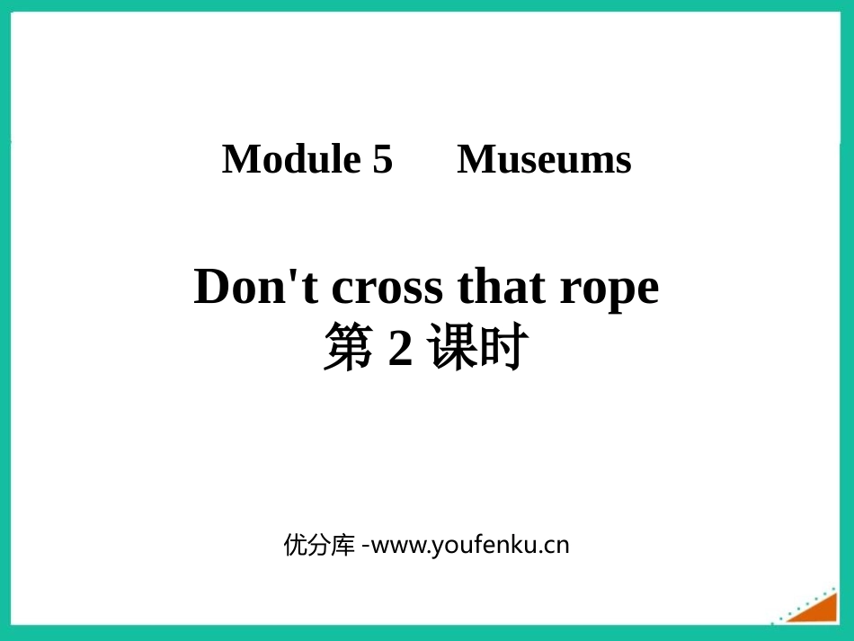 《Don't cross that rope》Museums PPT课件_第1页