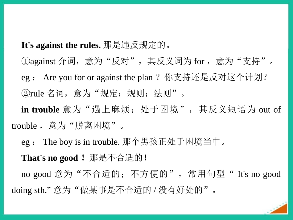 《Don't cross that rope》Museums PPT课件_第2页