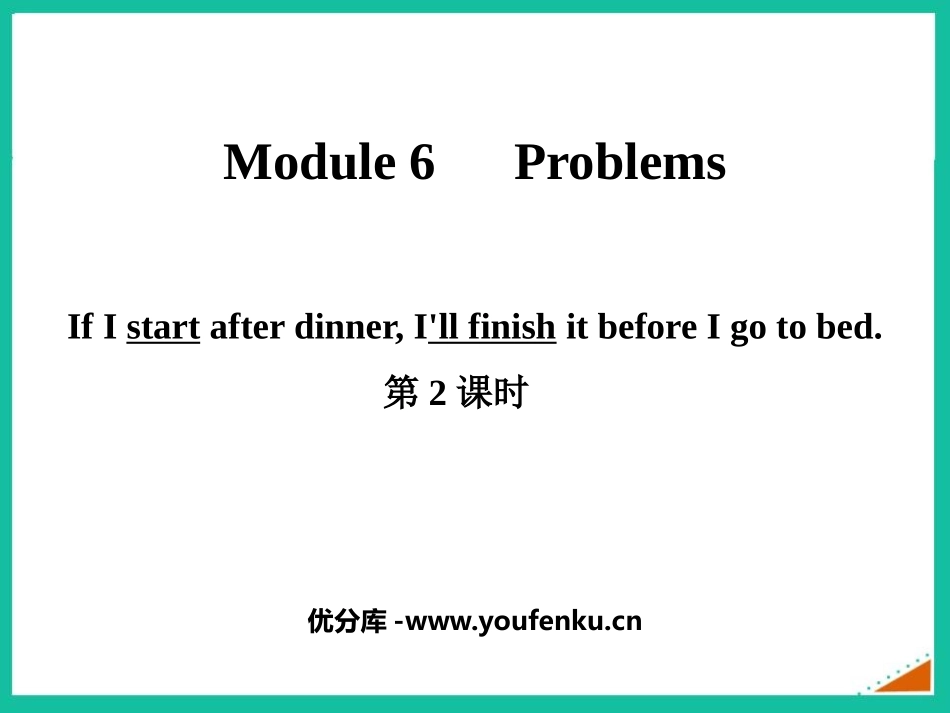 《If I start after dinner I'll finish it before I go to bed》Problems PPT课件_第1页