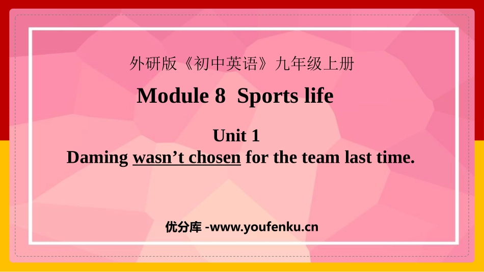 《Daming wasn't chosen for the team last time》Sports life PPT免费课件_第1页