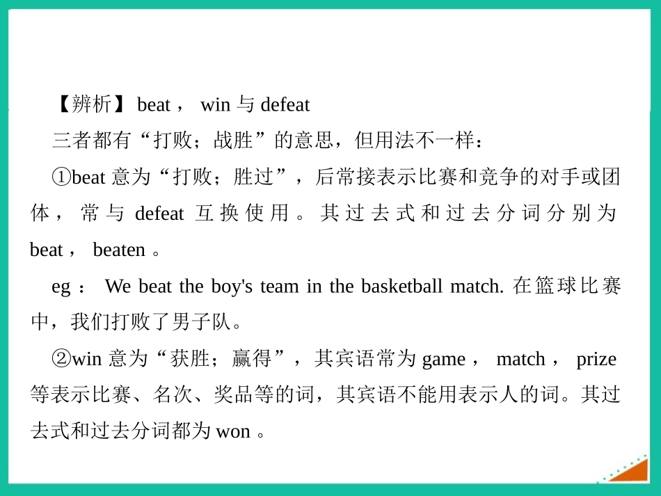 《Daming wasn't chosen for the team last time》Sports life PPT课件_第3页