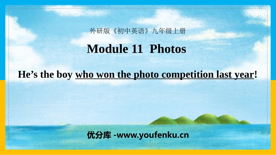 《He's the boy who won the photo competition last year!》Photos PPT免费课件_第1页