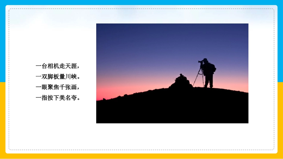 《He's the boy who won the photo competition last year!》Photos PPT免费课件_第3页