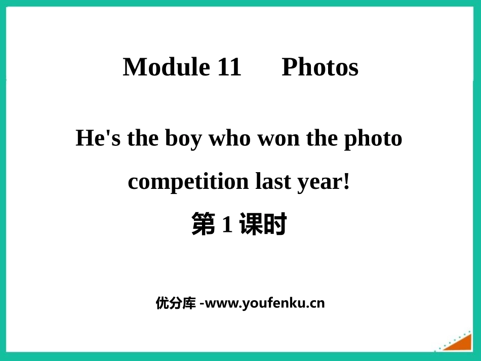 《He's the boy who won the photo competition last year!》Photos PPT课件_第1页