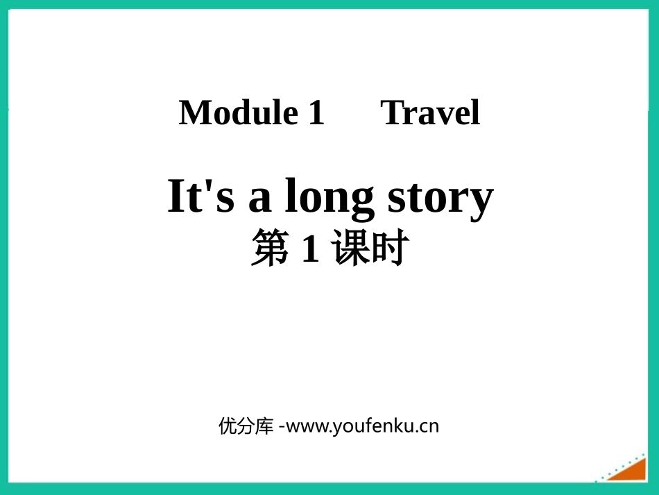 《It's a long story》Travel PPT课件_第1页
