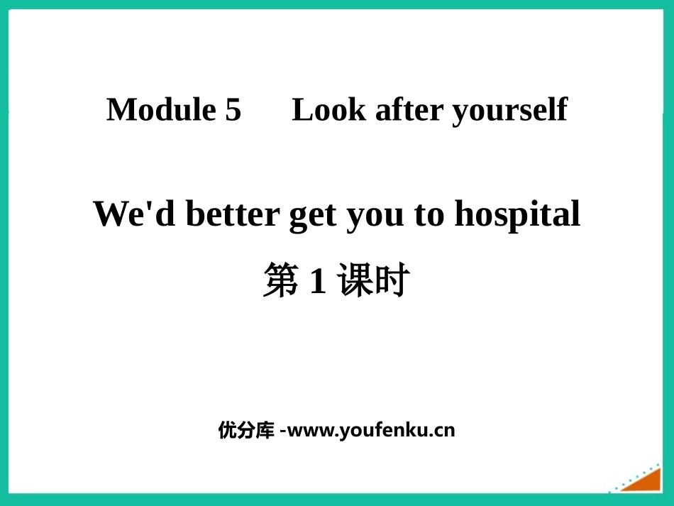 《We'd better get you to hospital》Look after yourself PPT课件_第1页