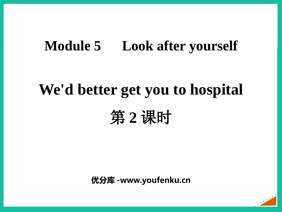 《We'd better get you to hospital》Look after yourself PPT课件_第1页