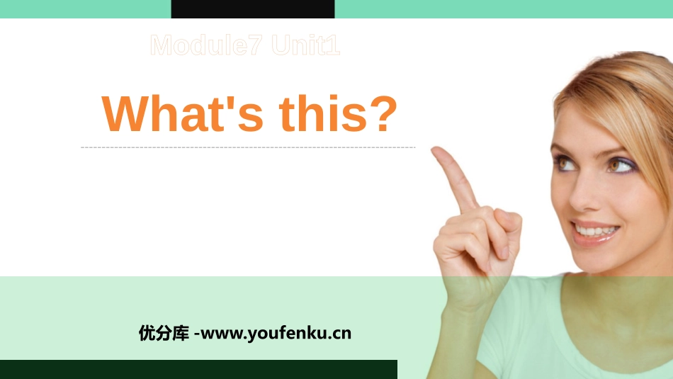 《What's this?》PPT优质课件[外研版三年级英语]_第1页