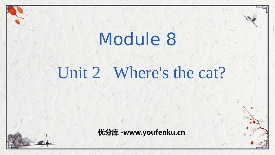 《Where's the cat?》PPT免费课件_第1页