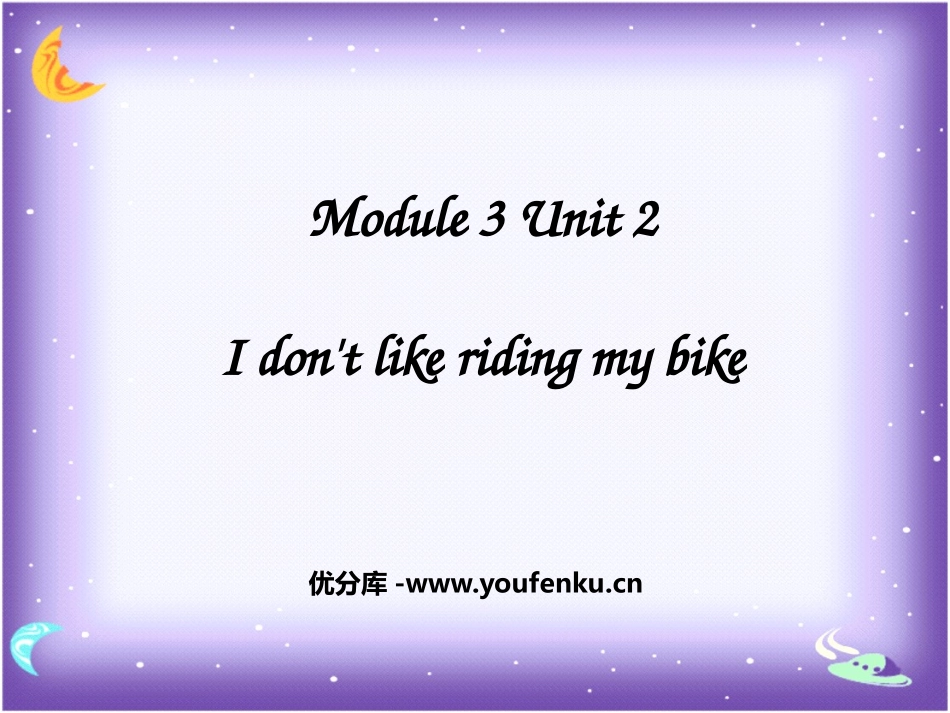 《I don't like riding my bike》PPT课件_第1页