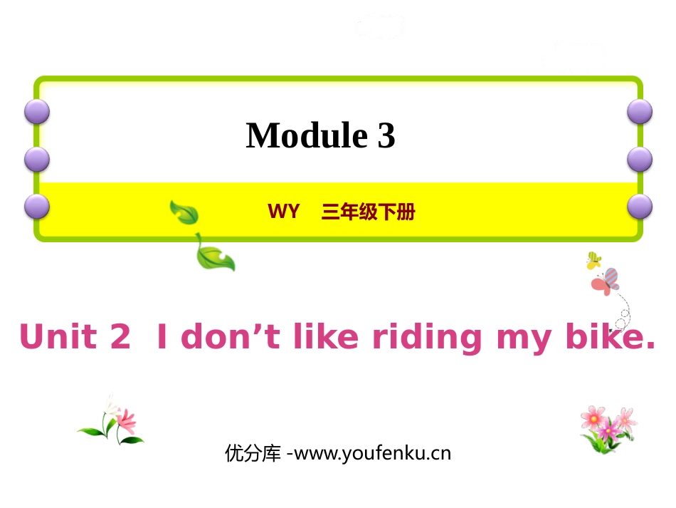 《I don't like riding my bike》PPT免费课件_第1页