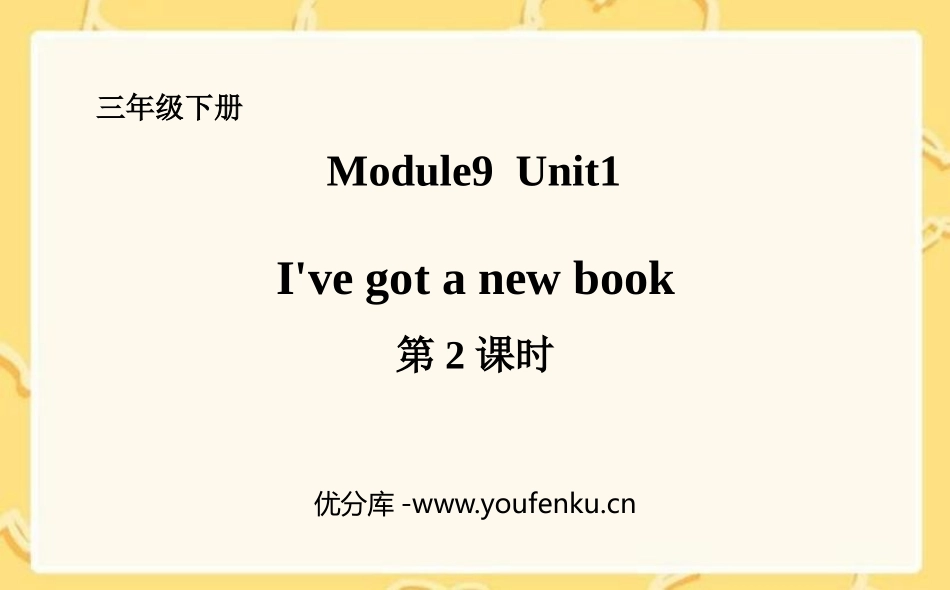 《I've got a new book》PPT课件(第2课时)_第1页