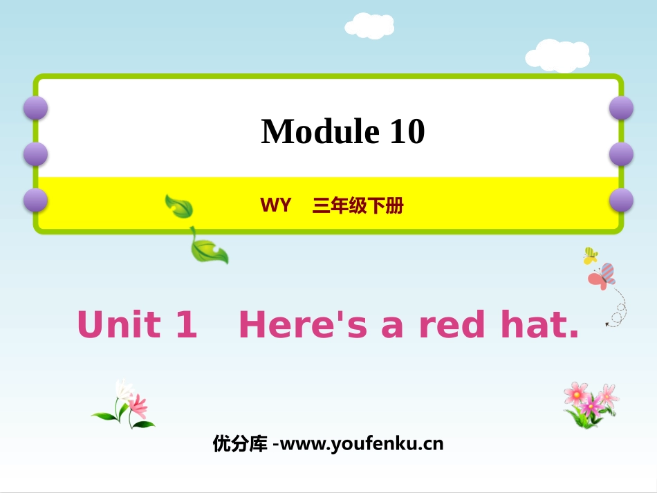 《Here's a red hat》PPT免费课件_第1页