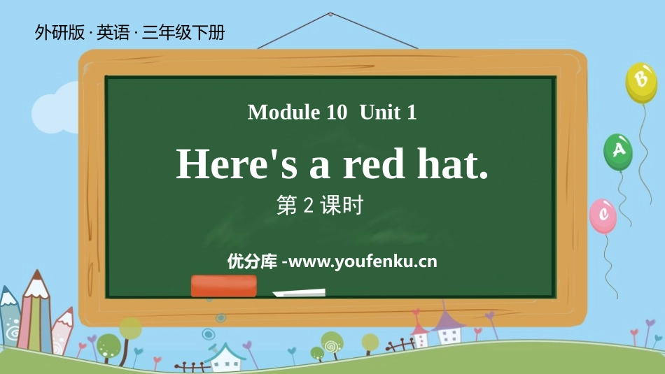 《Here's a red hat》PPT(第2课时)PPT课件_第1页