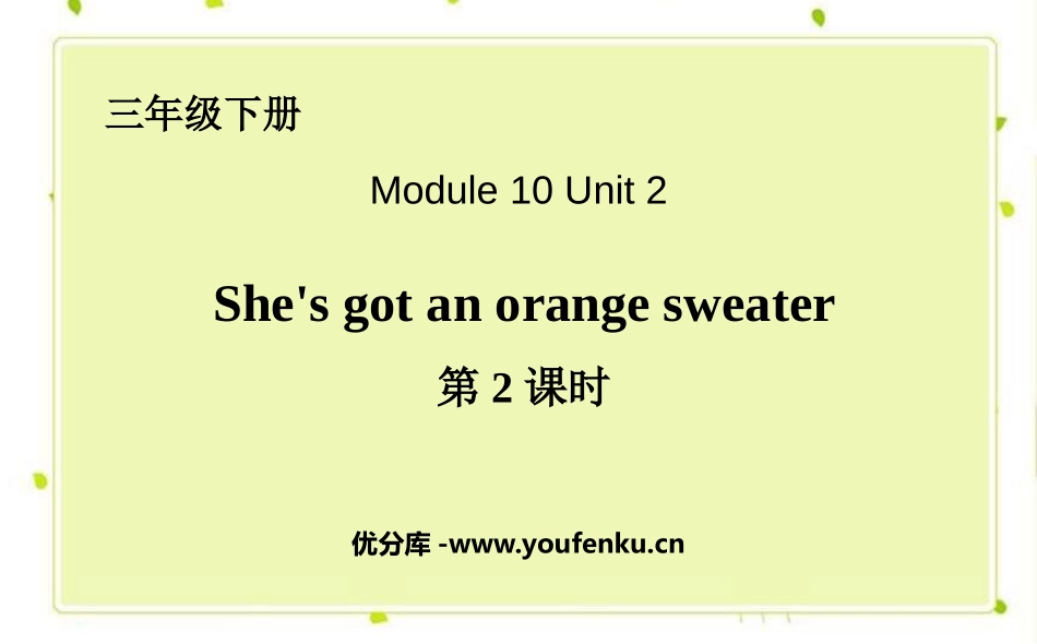 《She's got an orange sweater》PPT课件_第1页
