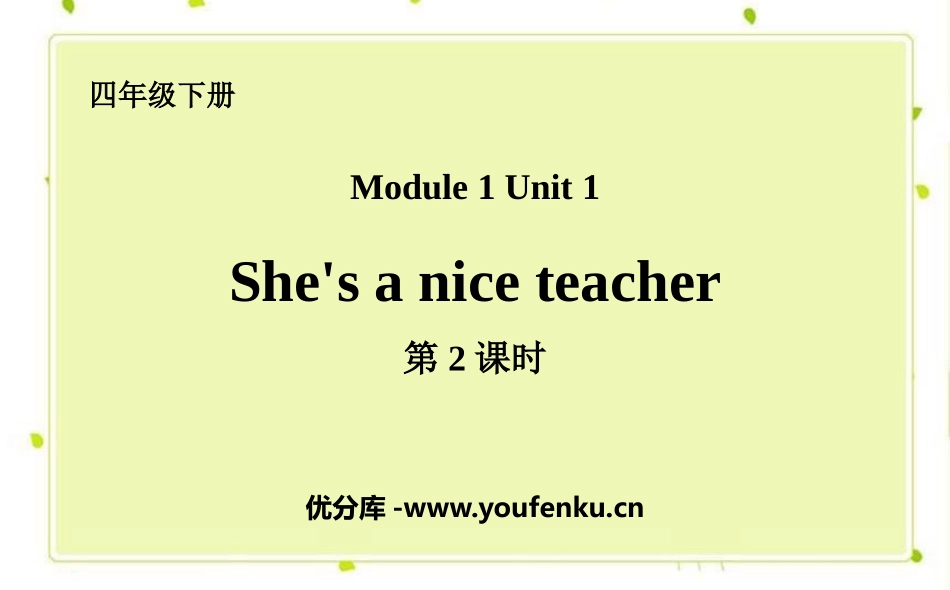 《She's a nice teacher》PPT课件(第2课时)_第1页