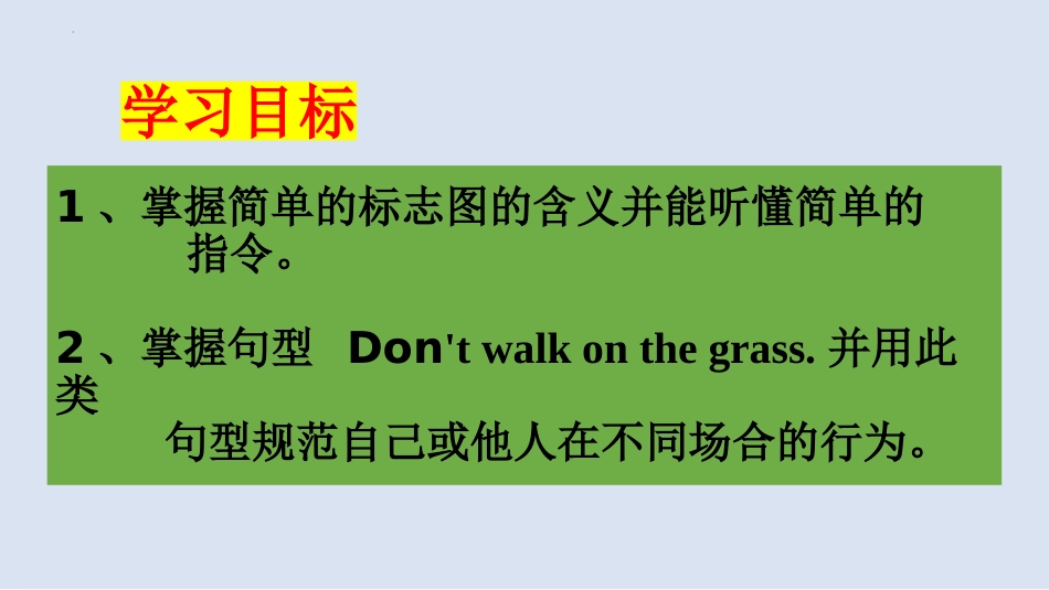 《Don't shoutplease》PPT课件_第2页