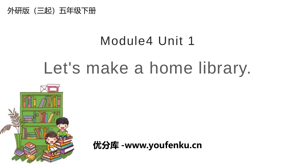 《Let's make a home library》PPT免费课件_第1页
