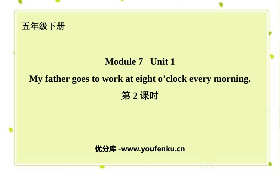 《My father goes to work at eight o'clock every morning》PPT课件_第1页