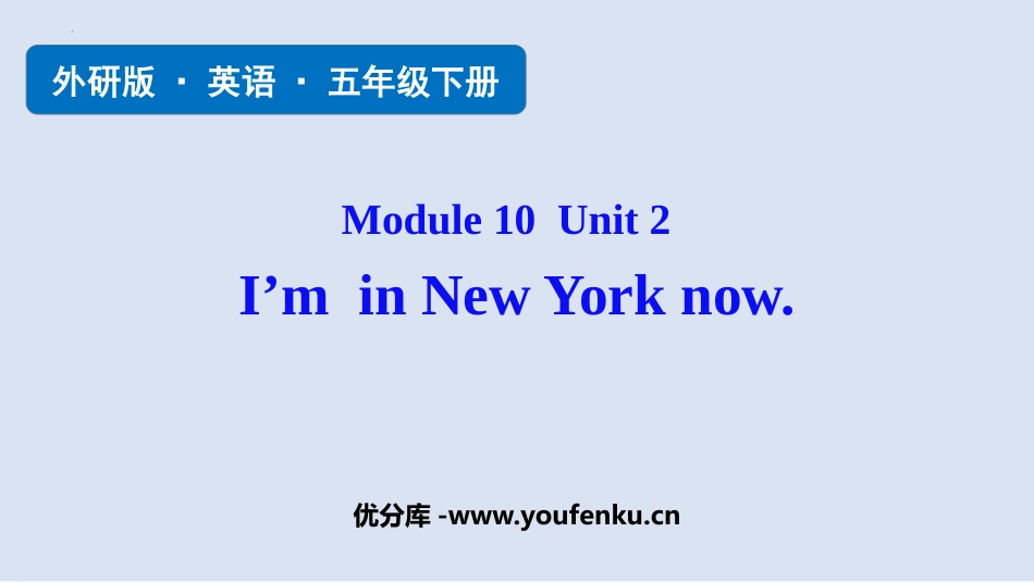 《I'm in New York now》PPT优质课件_第1页