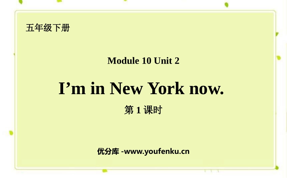 《I'm in New York now》PPT课件_第1页