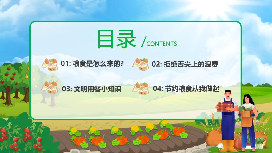 《不负'食'光拒绝浪费》PPT班会课件[德育主题班会PPT]_第2页
