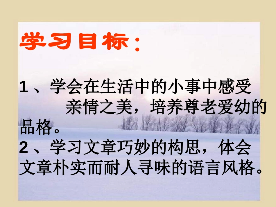 《散步》PPT课件[部编版七年级语文上册]_第2页